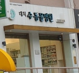 대치수동물병원