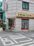 강릉산야초원