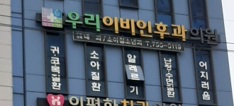 우리이비인후과의원