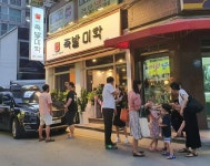 족발미학 본점