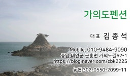 가의도펜션