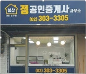 성산정공인중개사사무소
