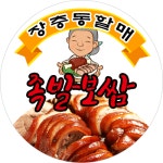 장충동할매족발보쌈