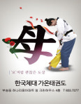 가온태권도