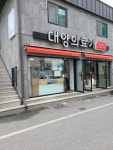 대양의료기