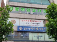법무사이상태사무소