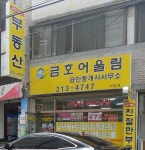 금호어울림공인중개사사무소