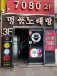 명품노래연습장