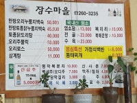 장수마을