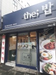 더밥 면목점