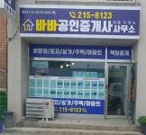 바바공인중개사사무소
