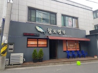 참치명가