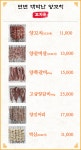 연변대박난양꼬치