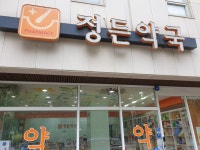 정든약국