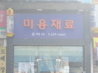 은비사