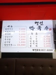 명인막국수