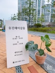 유진헤어살롱