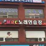 MBC노래연습장