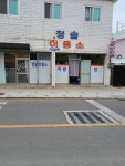 청솔이용소
