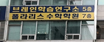 폴라리스학원