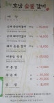호남숯불갈비