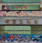 특급노래방
