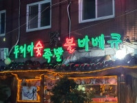 두리아치킨 전농점