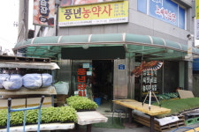 풍년농약사