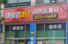 어울림마당공인중개사사무소