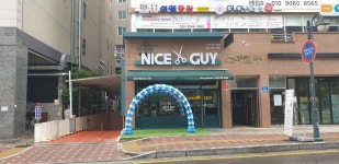 나이스가이 포일점