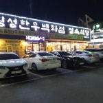 횡성한우백화점 본점