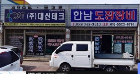 한남상사