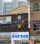오여사네휴대폰면세점 오포점