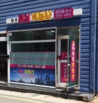 망미제일공인중개사사무소