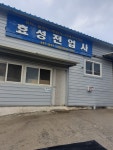 효성전업사