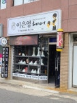이은영헤어