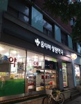 옵티마 상원약국