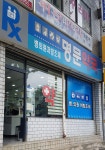 명문약국