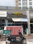2동탄세탁소