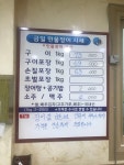 일출봉민물장어