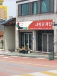달기우리 남천점