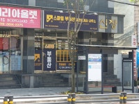 스마일부동산공인중개사사무소