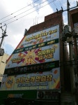 락휴 코인노래연습장 대구 동성로2호점