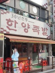 한양족발