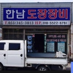 한남상사