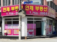 연제부동산공인중개사사무소