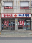 팜메이트하나로약국