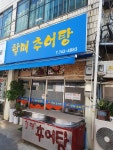 할매추어탕