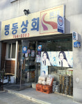 명동상회