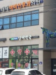 메디팜단비약국